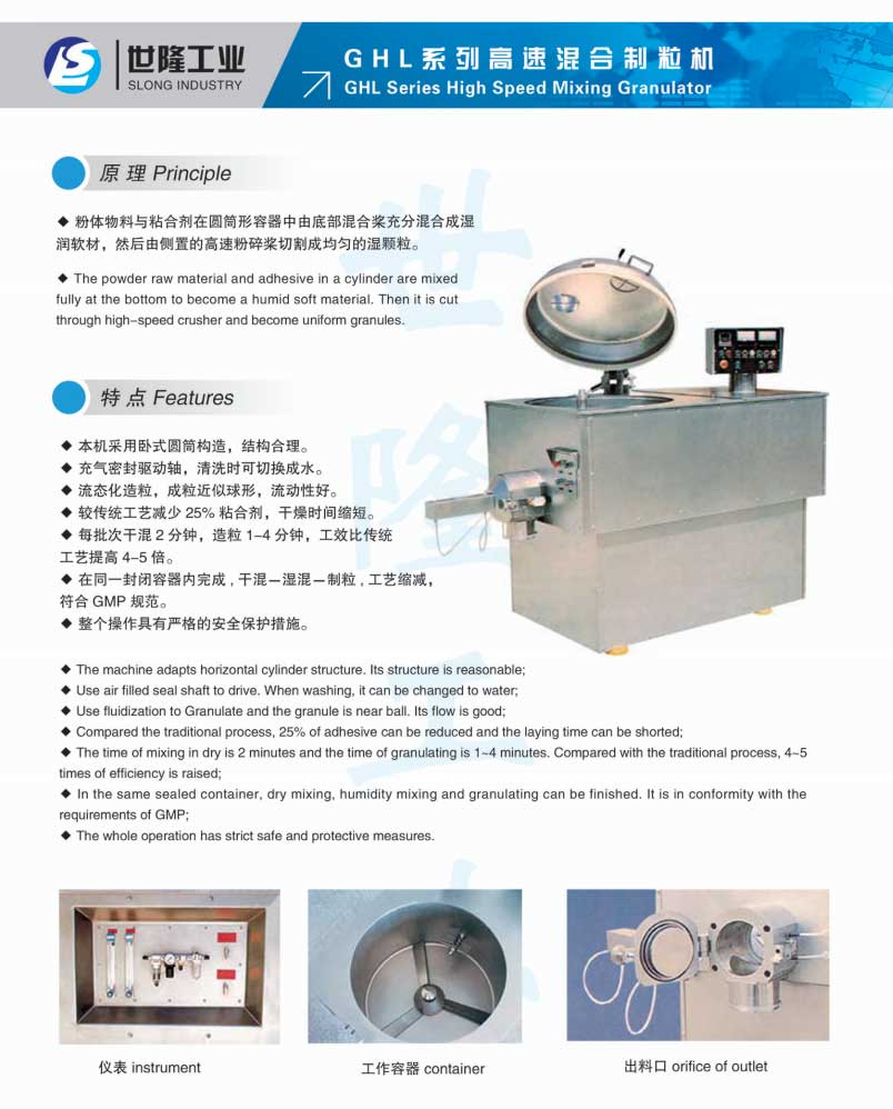 GHJ系列高速混合機(jī)