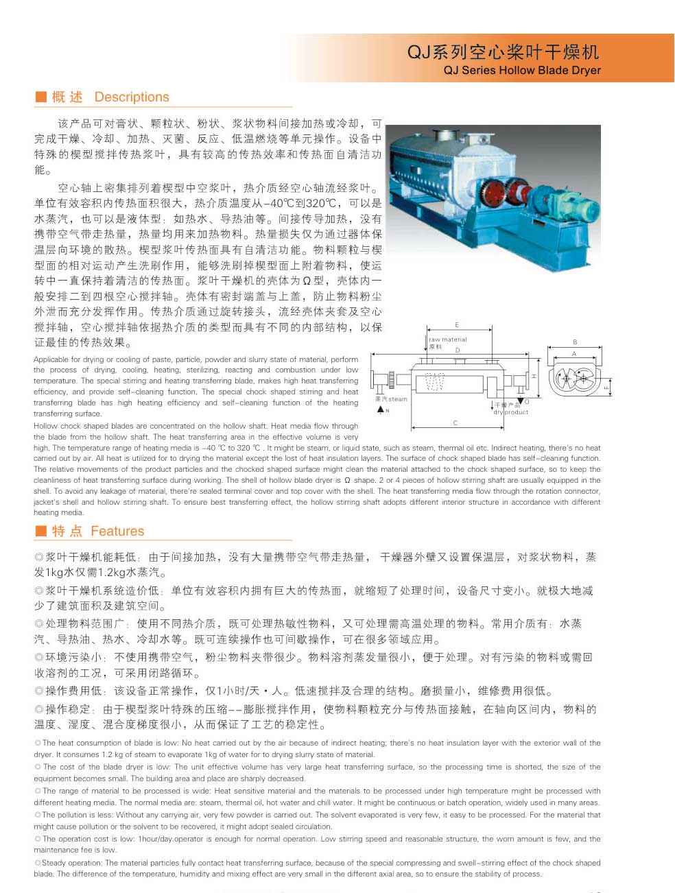 污泥槳葉干燥機(jī)